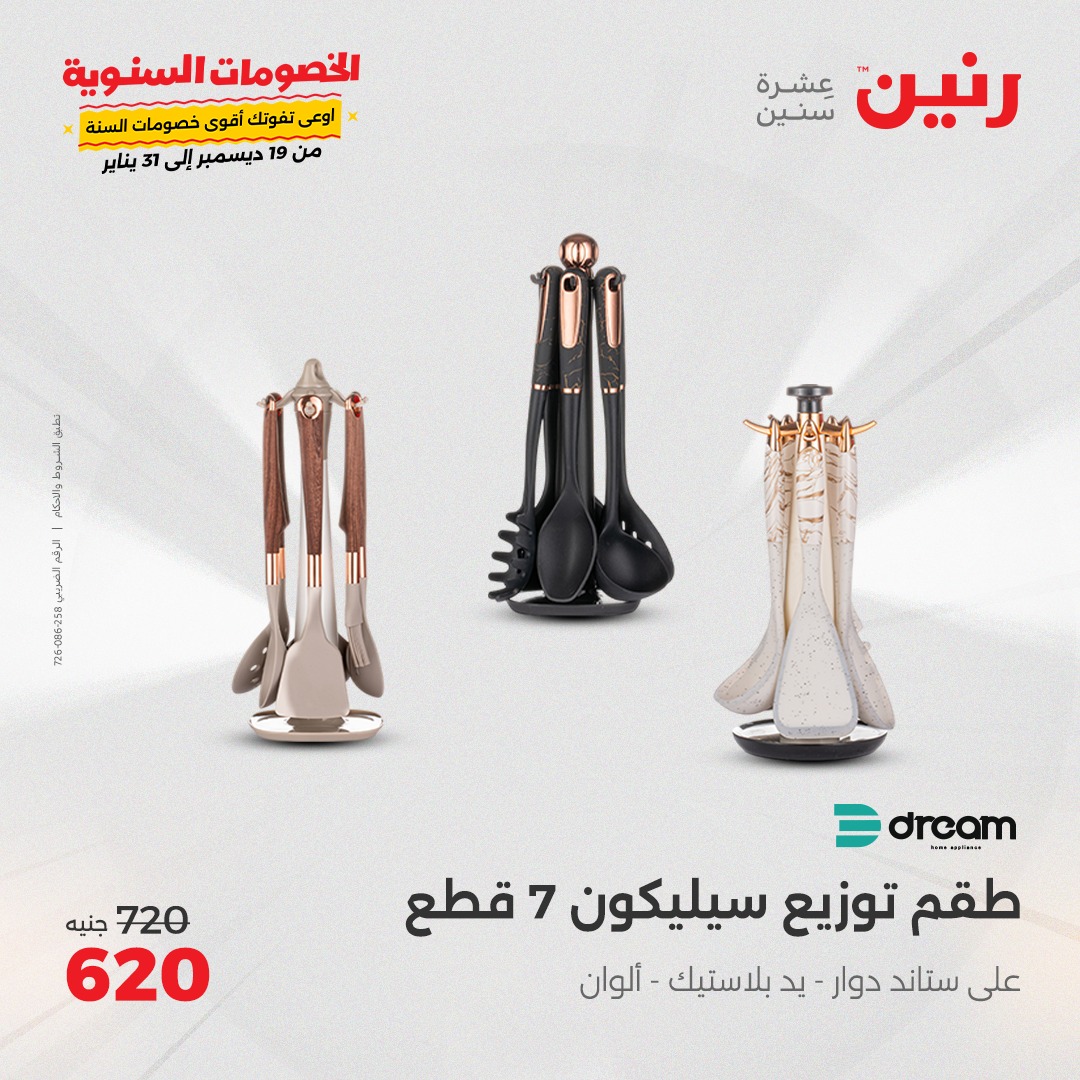 raneen offers from 27jan to 27jan 2025 عروض رنين من 27 يناير حتى 27 يناير 2025 صفحة رقم 34